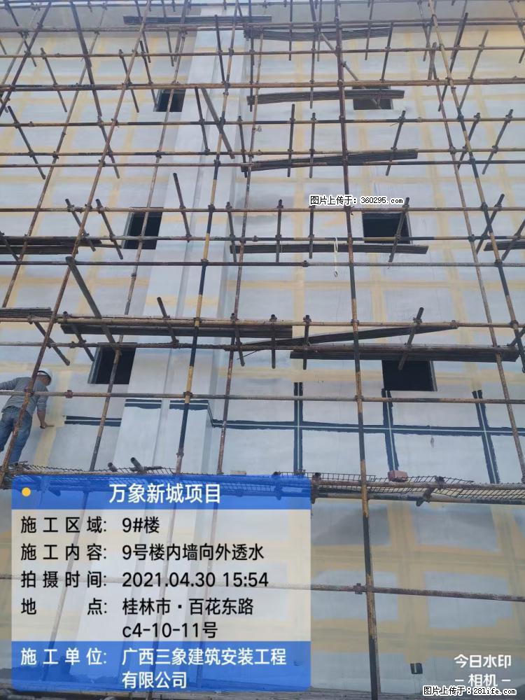 万象新城项目：9号楼内墙向外透水(15) - 渭南三象EPS建材 wn.sx311.cc
