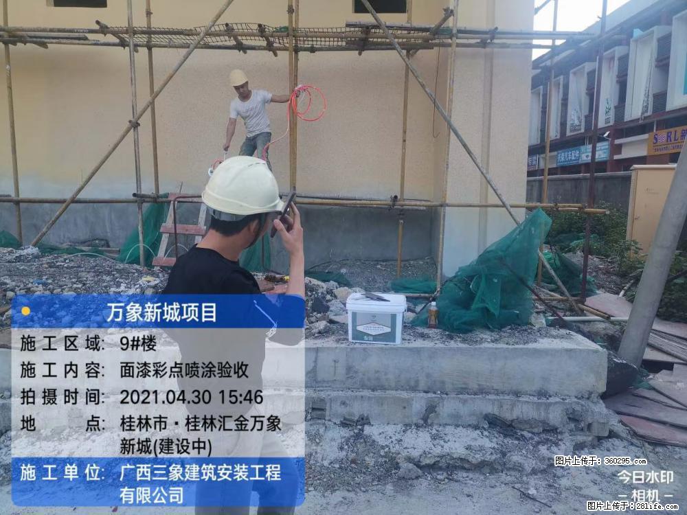 万象新城项目：9号楼面漆彩点喷涂验收(16) - 渭南三象EPS建材 wn.sx311.cc